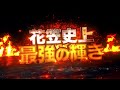 パチスロ 燃えチバ 30 ネット株式会社 【公式動画】