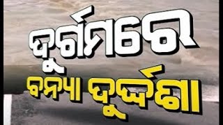 Flood Breaking Live | ମହାନଦୀରେ ବଡ ବନ୍ୟା ଆସିବା ପରେ ଅଧା ଓଡ଼ିଶା ଉବୁଟୁବୁ | Argus News