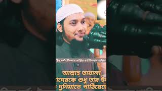 দাড়ি-টুপি ওয়ালা মানুষকে নেক সুরতে শয়তান ধোকা দিয়ে ফেলে, অহংকার দিয়ে, জ্ঞানের মহিমা দিয়ে, মেয়ে দিয়ে