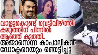 മരണകിടക്കയിലും അജാസെന്ന കാപാലികന്‍ പേടിസ്വപ്‌നമാകുന്നു I ajas