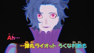 【ニコカラ】喰らいながら《獅子志司》(Off Vocal)