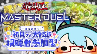 【参加型】FES終わった？！僕はスケアクロウで頑張ってます！とはいえ今日もレッツデュエル！【 #遊戯王マスターデュエル  】【初見さん歓迎】