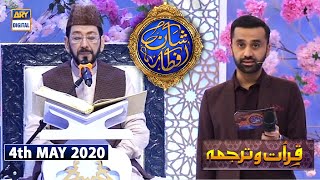 Shan-e-Iftar | Segment - Qiraat-o-Tarjuma | 4th May 2020