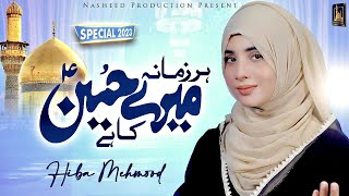 Har Zamana Mere Hussain Ka Hai | Hiba Mehmood | Mola Imam Hussain a.s Manqabat 2021 | 1443