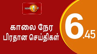 News 1st: Breakfast News Tamil | (27-01-2025) சக்தியின் காலைநேர பிரதான செய்திகள்