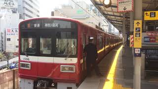 京急の箱乗り車掌 その131