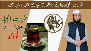 Sharbat anjbar ke faidy  | Sharbat e Anjabar Syrup ka tariqa By Professor Hakeem  Rashid