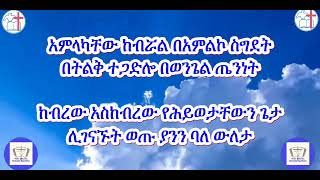 ለእኔም ያንን ጸጋ ዘማሪ ተስፋዬ ጋቢሶ LeEnem Yann Tsega Singer Tesfaye Gabiso