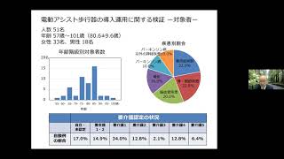 5 電動アシスト歩行器導入運用マニュアル案のご紹介