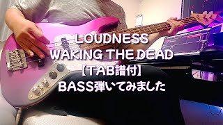 LOUDNESS / WAKING THE DEAD 【TAB譜付】BASS弾いてみました