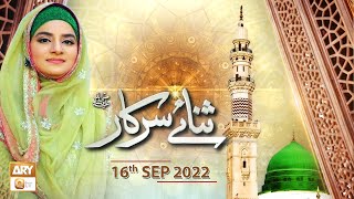 Sana e Sarkar - Hooria Faheem - 16th September 2022 - ARY Qtv