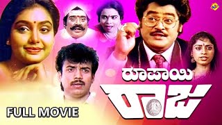 Rupayi Raja - ರೂಪಾಯಿ ರಾಜಾ Kannada Full Movie | Jaggesh, Abhijith | TVNXT Kannada