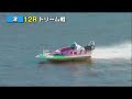 【g1レディース競艇ドリーム】①長嶋②細川③寺田千④鎌倉⑤高田ひ⑥渡邉優