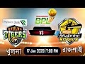 🔴Gtv Live | Khulna Tigers vs Rajshahi Royals | BPL Live Match Today | Final match