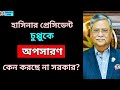 চুপ্পু গেলে প্রেসিডেন্ট হবেন কে? Zahed's Take । জাহেদ উর রহমান । Zahed Ur Rahman