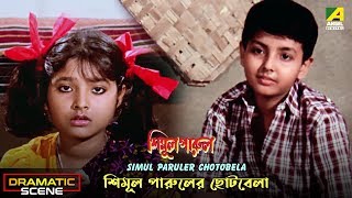 Simul Paruler Chotobela | Dramatic Scene |  Simul Parul | Satabdi Roy