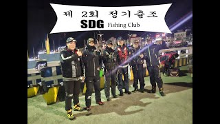 SDG 24년 정기출조 (청산도)