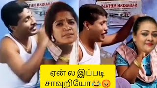 ஏன் லே எல்லாரோட மூஞ்சிய வெக்கிரியோ | Funny Moments 😂