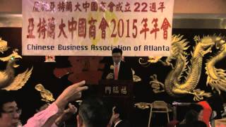 详情Atlanta168。com 中国商会CBAA2015年会