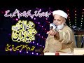 Mehfil e Milad e Mustafa SAWW | Jafar Qureshi | Mehfil e Milad e MUSTAFA (S.A.W.W) | tajdar e madina