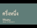 ครึ่งหนึ่ง หมู muzu บัณฑิต แซ่โง้ว