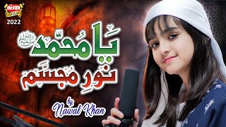 Nawal Khan || Ya Muhammad Noor e Mujassam || New Naat 2022 || Official Video || Heera Gold