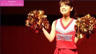 【ミス・ミスター青山コンテスト2017】自己PR｜ENTRY02 鷲頭 実沙季 / バトン チア｜予選 10/18