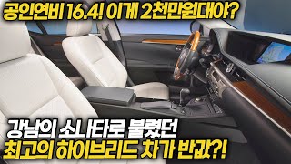 공인연비 16.4에 하이브리드 차중 최고! 베이지시트까지 있는 이 차량이 어떻게 2천만원대죠...?