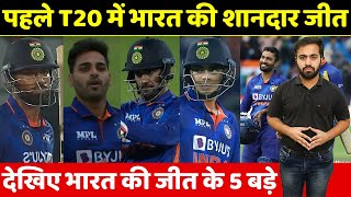 India vs Ireland 1st T20: पहले बारिश फिर इन 5 धुरंधरो की बारिश मे डूबी आयरलैंड की टीम,जीत के 5 हीरो