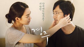 영화 [경주] 메인 예고편: 박해일, 신민아, 윤진서, 김태훈, 신소율: 장률 감독: 2014.06