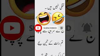 خطرناک بیوی | Funny Jokes | Urdu Hindi Jokes | Urdu Hindi Lateefay | Aaj ka Lateefa  #shorts