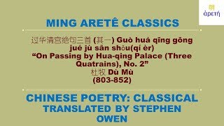 杜牧 / Du Mu:  “On Passing by Hua-qing Palace (Three Quatrains), No. 2”