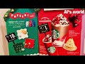 【スタバ新作】アーモンドミルク カスタマイズ🥛 チョコレート🍫 ストロベリー🍓 フェスティブ モカ🎄クリスマス 2021 ホリデー✨