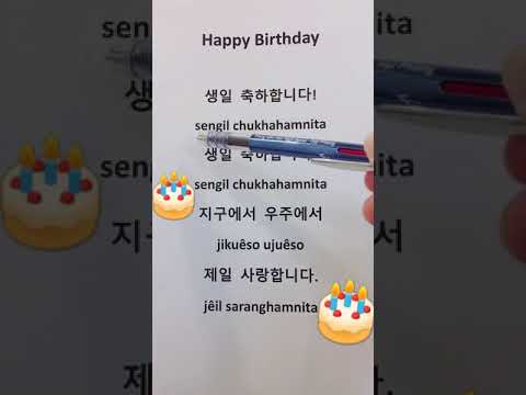 How do you wish someone a happy birthday in Korean?