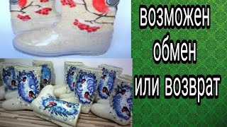 При заказе валенок  возможен обмен или возврат