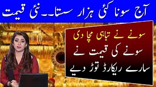 Today Gold Rate in Pakistan | Gold Price Today 19 Jan 2025 | Aaj Sooney ki Qeemat | Gold Rate Today