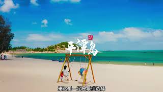 平潭岛，旅行全攻略！来海边看“蓝眼泪”，邂逅山海间的浪漫！#平潭 #平潭岛 #旅游攻略 #自驾游中国