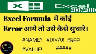 How to Fix Excel Formula Error #Name?/#Value!/#Div/0!/#####/#REF!//Excel Formula me Errors .