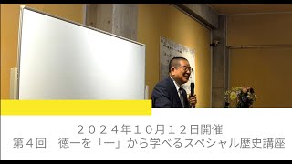 磐梯山慧日寺資料館特別企画【後期】徳一を「一」から学べるスペシャル歴史講座　③「徳ーと空海」～未決文を巡って～