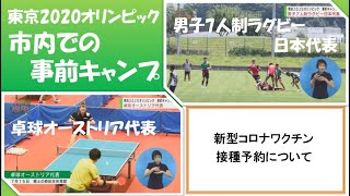 テレビ広報「まるごと府中」2021年8月1日～10日放映分