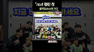 최준기FC no.4 캡틴 정 플코짐(plco)에 가다. 스마트한 IT코치 plco in.플코짐 송파