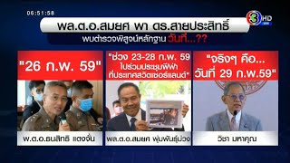 เปิดสรุปผลสอบคดี 'บอส วรยุทธ' ปัญหาอื้อ มีการสมคบคิด ไม่สุจริตตั้งแต่ต้น