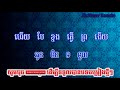 កាដូគ្មានន័យ ភ្លេងសុទ្ធ មួនម៉ារ៉ា kado kmean ney muon mara plengsot