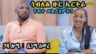 cinema semere New Eritrean Sport Interview Wz Habte Weldesmon by Sabila Tesfay