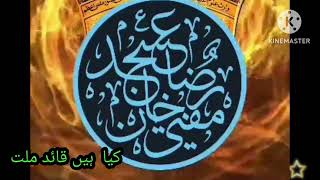 Allama asjadraza sahab  Qaede millat#islamic video