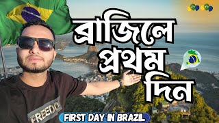 Brazil, Most beautiful country in the world 🇧🇷 ব্রাজিল বিশ্বের অন্যতম সুন্দর একটি দেশ।