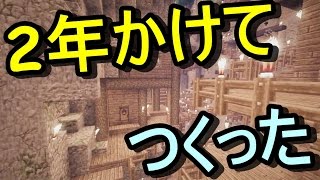 ２年以上続くマイクラ鯖の実態【崖の町を紹介しつつ語る】