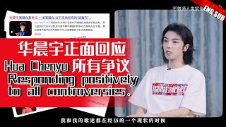 华晨宇,那些“说”我的，我都知道 [ENG/FR SUB] Hua Chenyu Responding positively to all controversies. 20230920