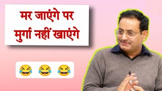 शाकाहार और मांसाहार by Dr. Vikas Divyakirti Drishti #IAS