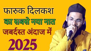 faruq dilkash new naat .nazm hamd latest naat new naat Sharif Ranchi Islasmic Media 2025